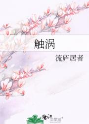 触涡