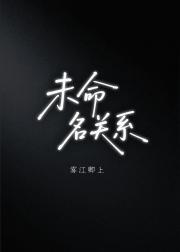 未命名关系