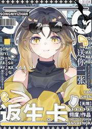 送你一张返生卡[无限]