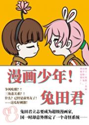 兔田君每天都在被催稿
