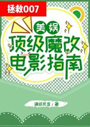 [美娱]顶级魔改电影指南