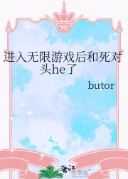 进入无限游戏后和死对头he了