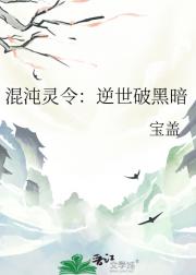 混沌灵令：逆世破黑暗