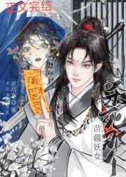 杀死那个苗疆妖女