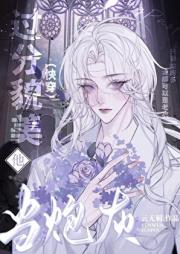 当炮灰他过分貌美（快穿）