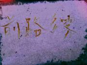 [无限流]墙制爱用户已注销