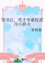 穿************夫