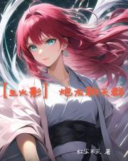 [主火影]炮灰聊天群