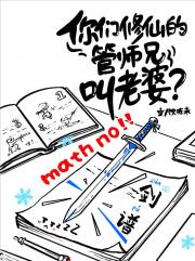 你们修仙的管师兄叫老婆？