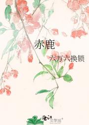 赤鹿