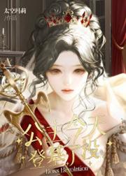 [拜占庭]公主今天登基了没？