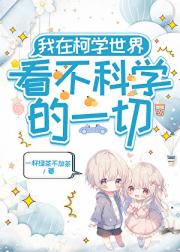 柯学世界不科学