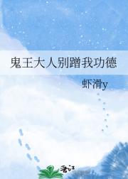 鬼王大人别蹭我功德