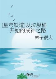 [星穹铁道]从垃圾桶开始的成神之路