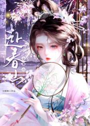 赴春山