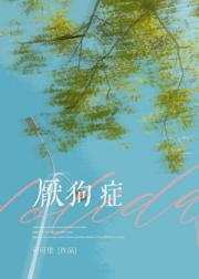 厌狗症