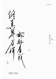 修真界为何那样看我