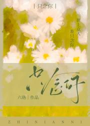 只念你[娱乐圈]