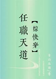 我在时空所任职[快穿]