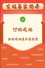 究极暴富指南