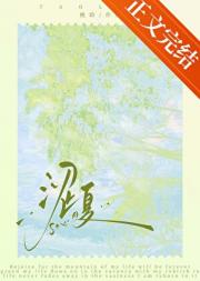 涩夏时期