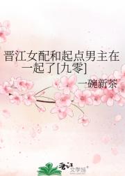 当校园文女配开始有脑子后（九零）