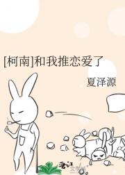 [柯南]和我推恋爱了