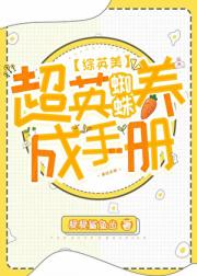 [综英美]超英蜘蛛养成手册