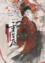 重生后宿敌皆火葬场