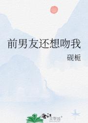 前男友还想吻我