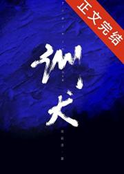 训犬[糙汉]