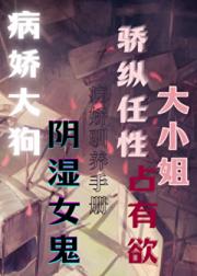 病娇驯养手册