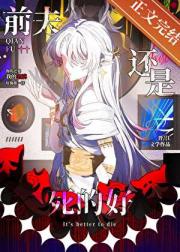 ［崩铁］老公还是死的好