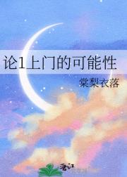 假如提前上门找老公