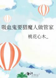 吸血鬼要猎魔人做管家