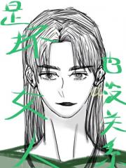舒君她个骗子（gb）