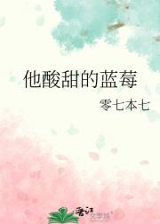 他酸甜的蓝莓