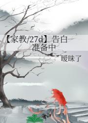 【家教/27d】告白准备中