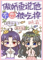 海知道人鱼的味道