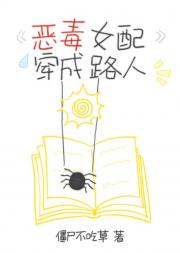 恶毒女配穿书成路人后[娱乐圈]