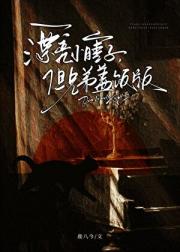 错亲男友哥哥之后