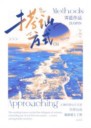 搭讪方式 [娱乐圈]