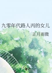 一觉醒来成了路人丙的女儿[年代]