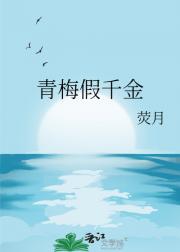 青梅假千金