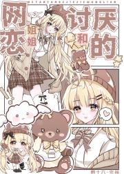 我网恋对象是我姐