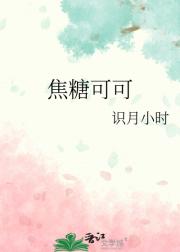 焦糖可可