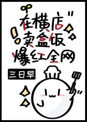 在横店卖盒饭爆红全网