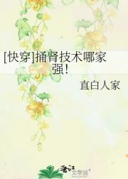 [快穿]捅肾技术哪家强！