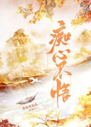 痴心不悟