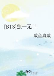 [BTS]独一无二
